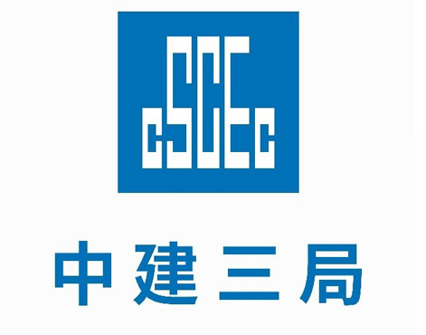 中建三局