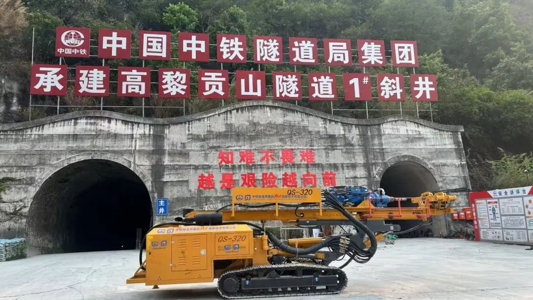 前山全液压多功能钻机助力高黎贡山隧道项目