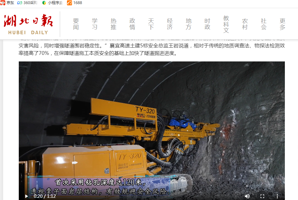 前山重工TY-320水平钻机获得湖北日报报道